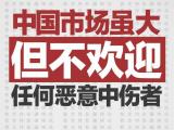一边赚我们的钱一边使坏，H&M你该掂量掂量了