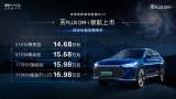售价14.68万元-16.98万元，全球首款宽体超混SUV宋PLUS DM-i领航上市