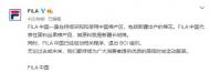 FILA中國：一直采購和使用中國棉產區生產的棉花，將退出BCI組織