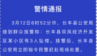 警方通報合肥母子三人清晨從24樓墜亡 系家庭矛盾攜子女跳樓自殺 