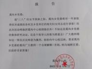 宿州一学校发报告求解释“三八红旗手”表彰没名额？当地回复：信息有误