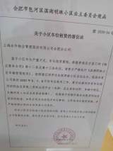 合肥一小区办个停车通行证还要复印留存结婚证、户口本？ 物业：仅用于后期信息核查 不会泄漏个人隐私