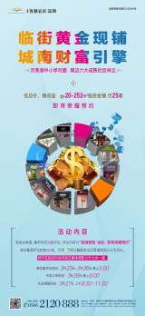 西湖家园金街 | 月亮湖中小学对面临街现铺 即将荣耀预约