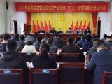 裕安区韩摆渡镇召开2021年度安委会第一次全体成员（扩大）会暨消防安全工作会议