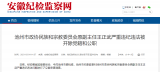 池州正县级干部王正武被“双开”追踪  知情人士：出事与其供销社任职等经历有关