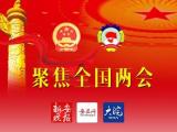 过去一年政协委员如何履职？“工作总结”来了