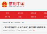 信用診斷將加速社會(huì)信用體系建設(shè)