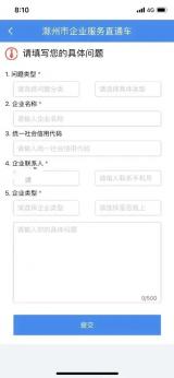 滁州市企业服务中心皖事通版块上线