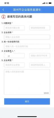 滁州市企業服務中心皖事通版塊上線