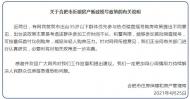 合肥再回應“剛需35歲限制”：必要時進一步完善相關政策