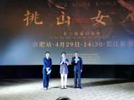 ?“上海聲音”講述“安徽故事” 滬劇電影《挑山女人》長三角巡映在肥啟動