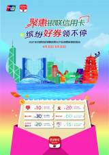 云闪付10万张消费券开领，五一消费促进再掀高潮