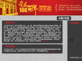 百年黨史天天讀（4月26日）