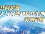 守护蓝色地球，习近平这些倡导深入人心
