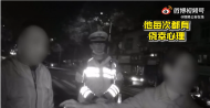 銅陵一男子酒駕被查  妻子感謝交警