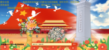 肥西縣數據資源局開展清明“網上祭英烈”活動
