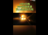 黄山：高速上货车起火数万新鞋被烧  消防到场迅速处置