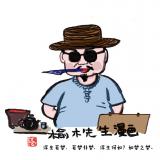 漫画家榆木4月8日做客徽派