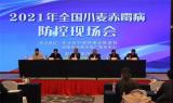 全國小麥赤霉病防控現場會在阜舉行