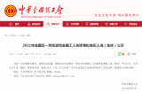 正在公示！巢湖市一集体入围全国表彰