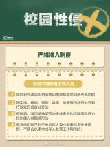 关注！教育部：发现学生遭受侵害强制报告