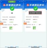 会说话的“安康码”，你体验了吗？