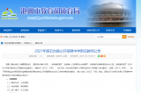2021年度池州石台县公开招聘6名中学教师