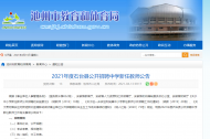 2021年度池州石臺(tái)縣公開招聘6名中學(xué)教師