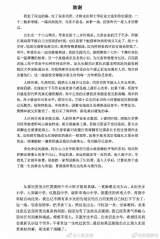 中科院一篇博士論文致謝走紅：和命運抗爭感動眾人