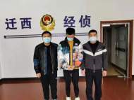 网上结交帅气“男友”被骗走4万多 泾县警方全额帮追回