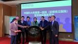 中国科大附一院上线“智慧商保服务平台”   开通商保线上理赔服务