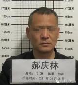 萧县公安局公开征集郝庆林涉嫌违法犯罪线索