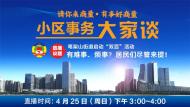 有難事、煩事？居民們盡管來提！筆架山街道啟動“雙百”活動