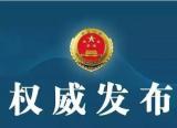 阜南县教育局原项目办负责人周光华被依法提起公诉