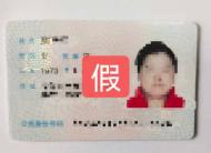 滁州：為找工作女子辦假身份證篡改年齡被識破