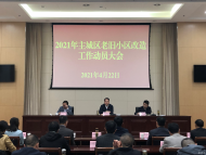  14名縣級干部包保18個片區(qū)！2021年池州主城區(qū)老舊小區(qū)改造工作啟動 