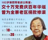 海報|中國“保爾·柯察金”的夫人 交了十萬元黨費