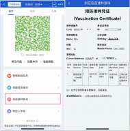 好消息！“安康碼”新增疫苗接種查詢功能
