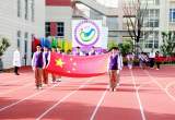 合肥经开实验学校举行体育节开幕式及 “一体化学校体育改革”开题报告会