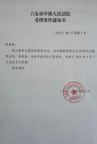金寨82歲老教師蒙冤申請國家賠償被縣法院駁回后續：向六安市中級人民法院申請獲受理