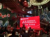 蚌埠市安庆商会一届三次会员代表大会暨2020年年终总结大会举行
