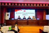 碭山縣第二初級中學:法治教育實踐基地揭牌 百名校長集中基地學法