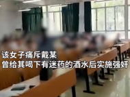 廣州從化警方通報“女子闖進高校課堂稱被男教師迷奸”：2006年已撤案