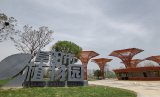 阜阳植物园试运营公告