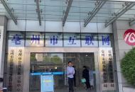 “皖美”安徽｜亳州：政務服務7X24小時不打烊