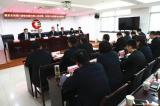颍东农商银行召开清收化解公职人员自借、担保不良贷款动员部署会 