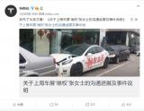 特斯拉:維權車主丈夫稱有團隊協助