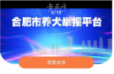  涉犬警情量同比下降近三成  合肥警方解读不文明养犬“随手拍”