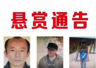 亳州发生刑事案件 提供线索最多奖励3万元