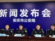 安慶市公安局將為群眾辦好10項實事 